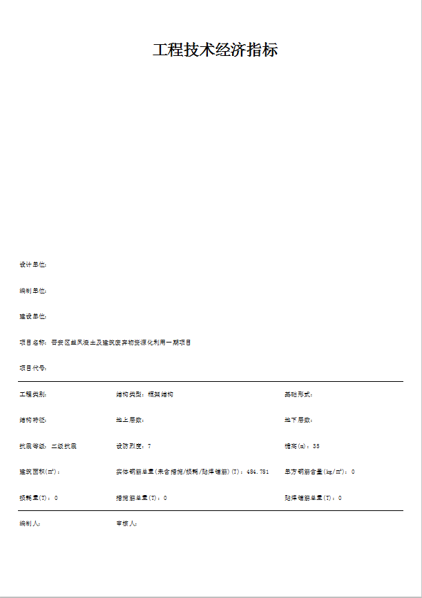 15晋安区益凤渣土及建筑废弃物资源化利用一期项目.png